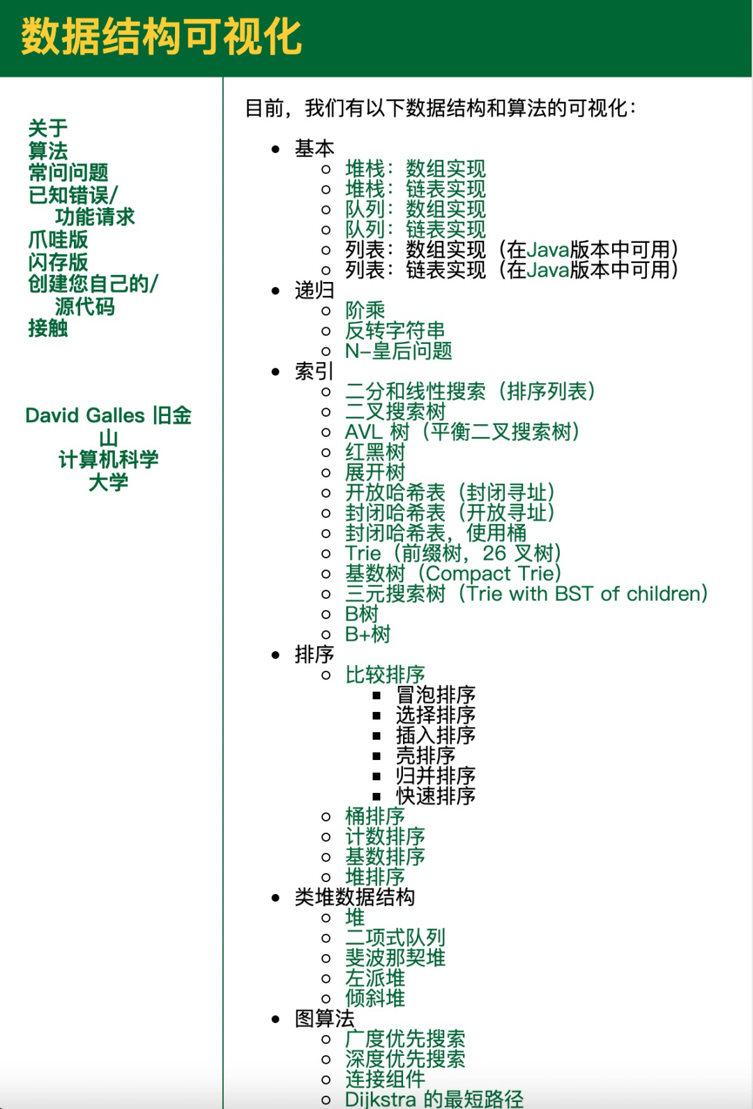 数据结构可视化演示