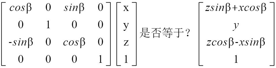旋转矩阵